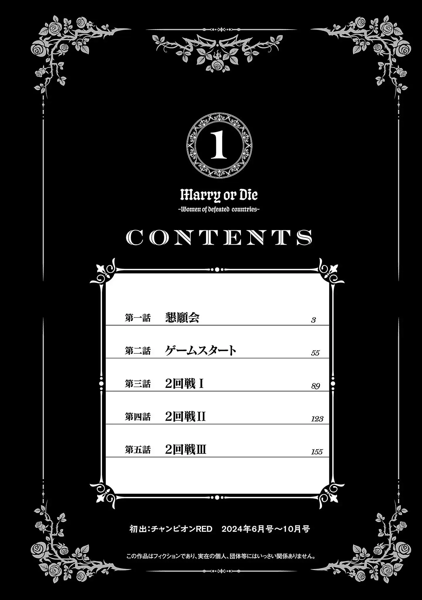Become a Wife or Die The Women of Defeated Countries — Chapter 1 — Page 3