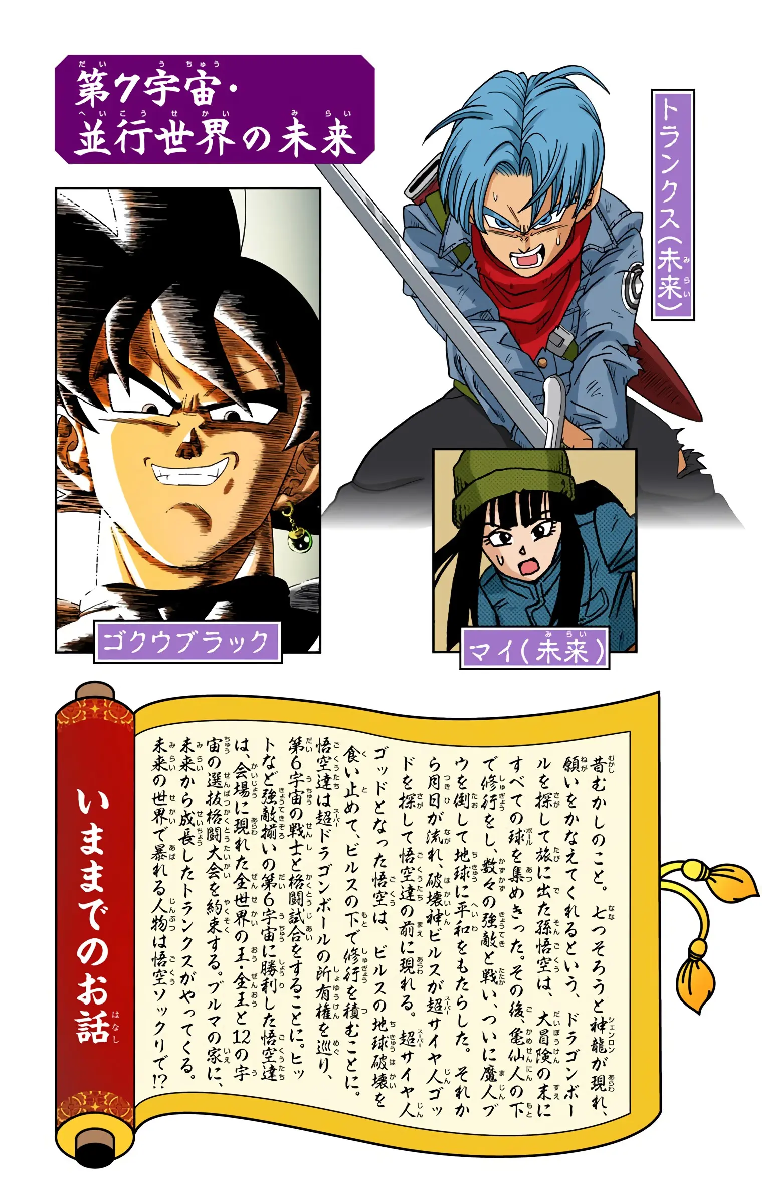 Dragon Ball Super Colored Manga — Chapter 16 — Page 4