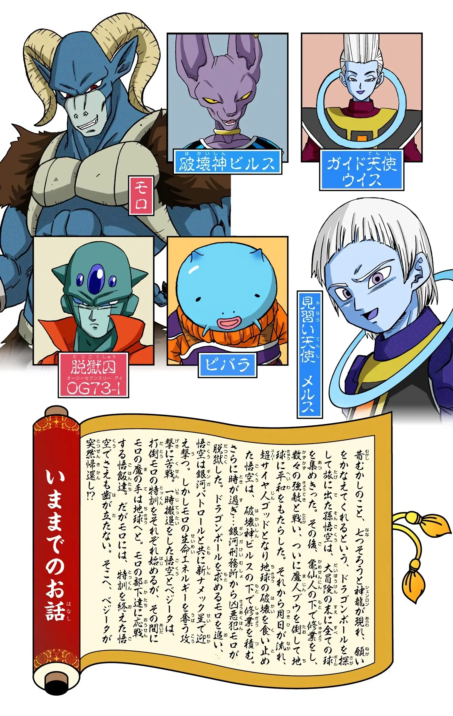 Dragon Ball Super Colored Manga — Chapter 61 — Page 4