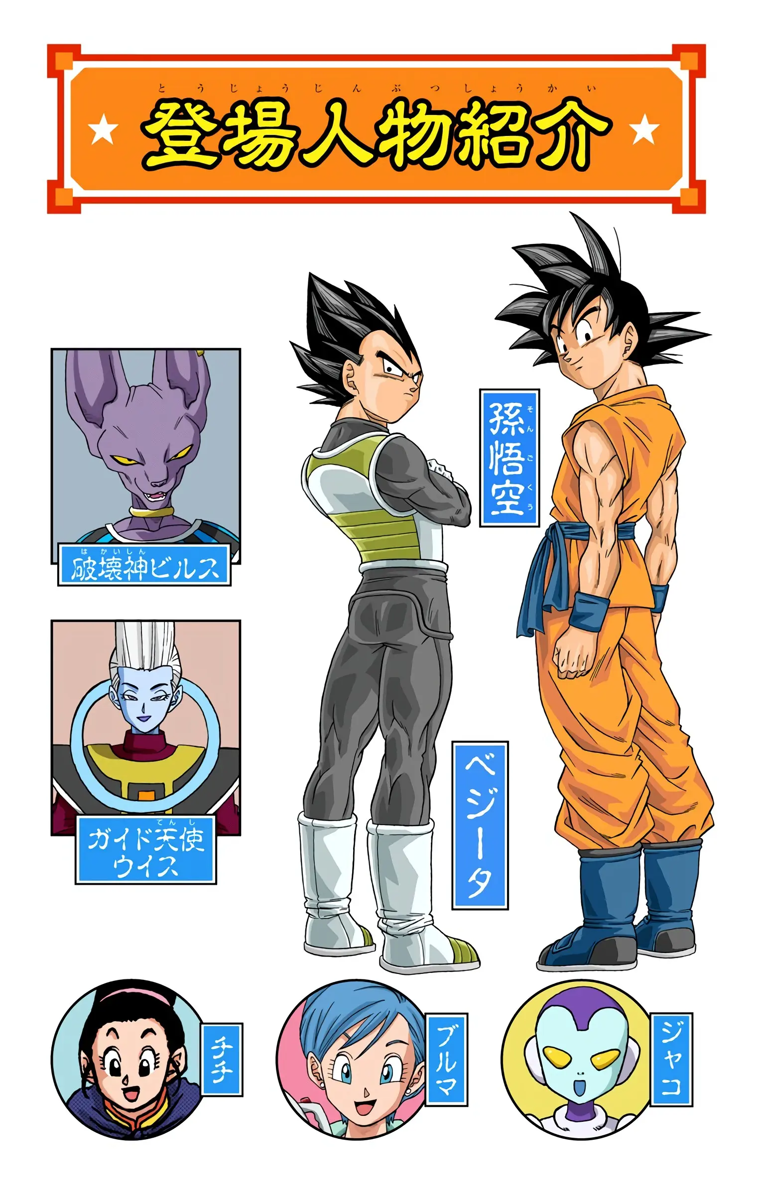 Dragon Ball Super Colored Manga — Chapter 69 — Page 3