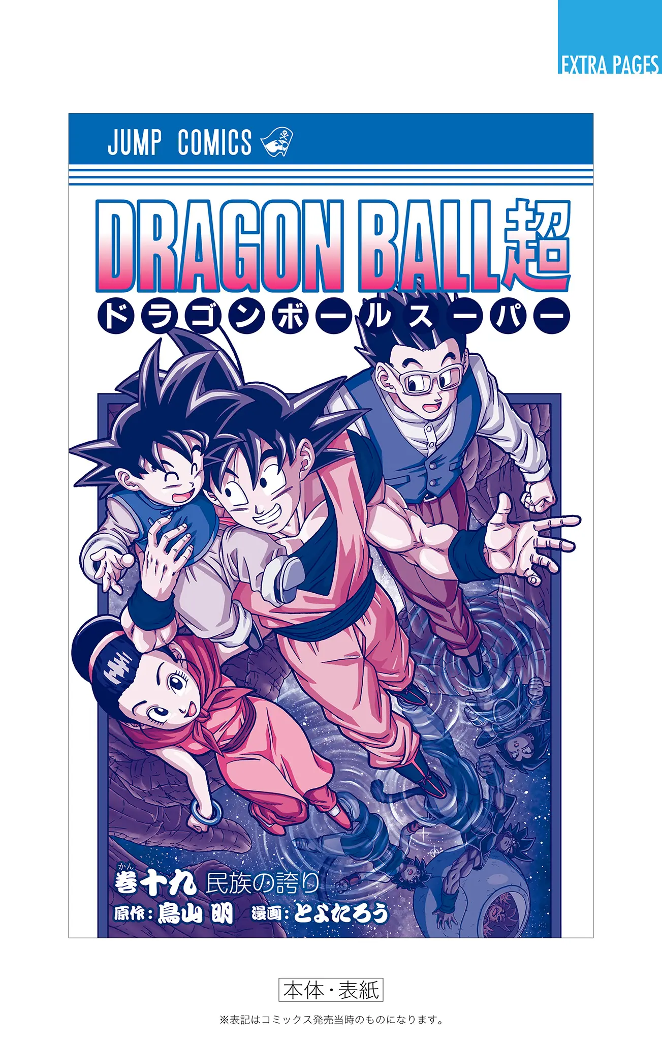 Dragon Ball Super Colored Manga — Chapter 84 — Page 48