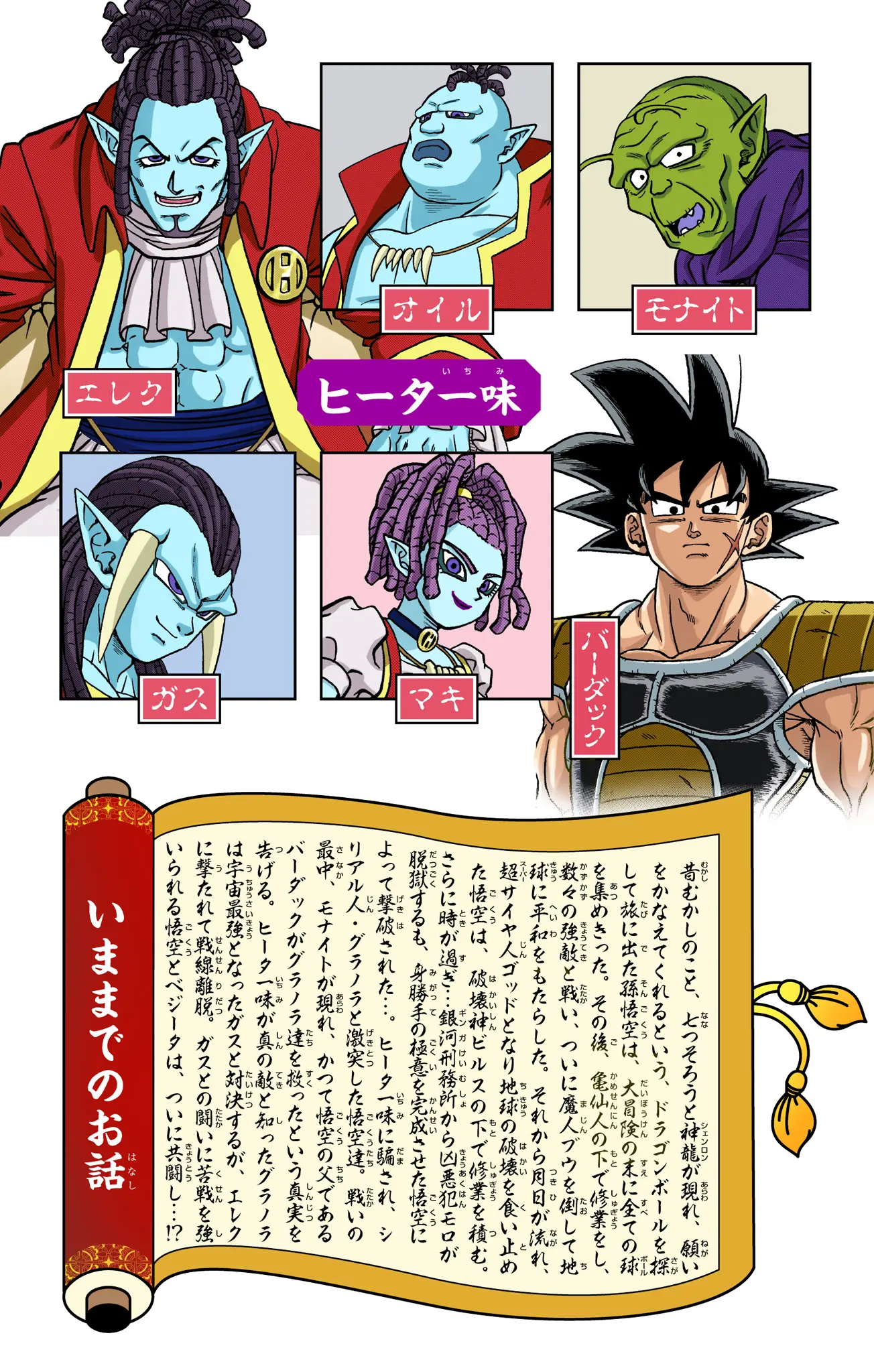 Dragon Ball Super Colored Manga — Chapter 85 — Page 4