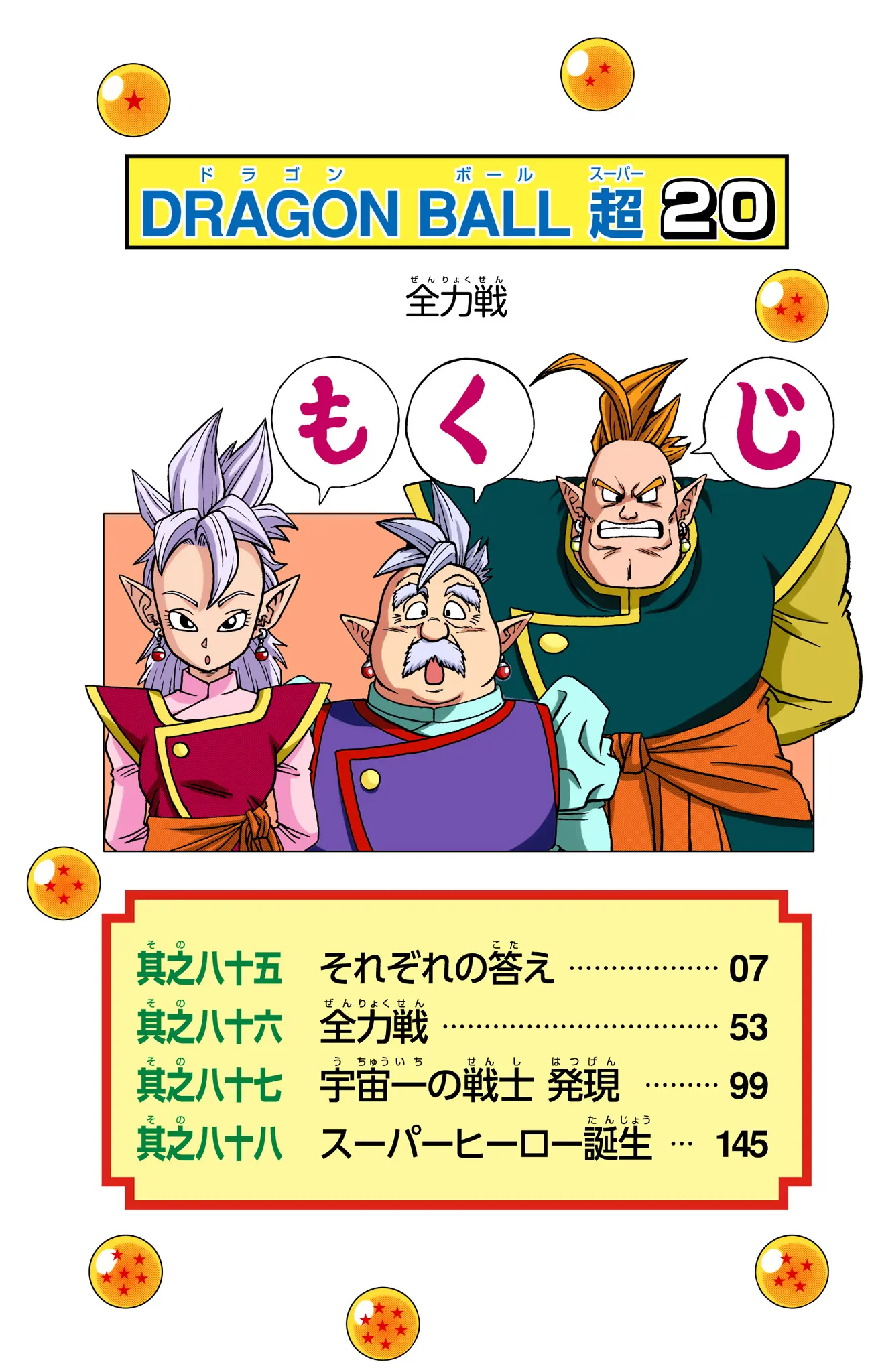 Dragon Ball Super Colored Manga — Chapter 85 — Page 5