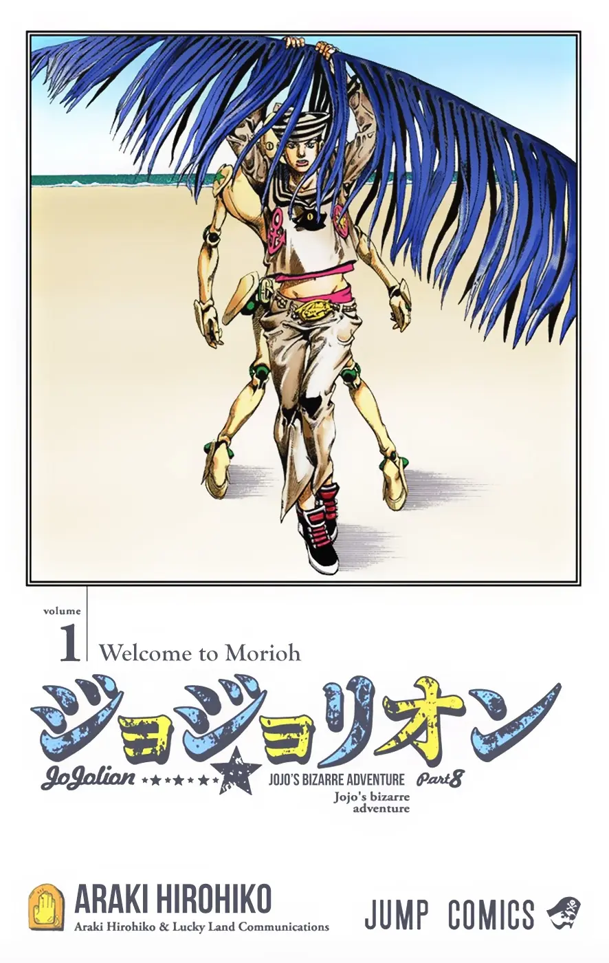 JoJo's Bizarre Adventure, Part 8: JoJolion Colored Manga — Chapter 1 — Page 3