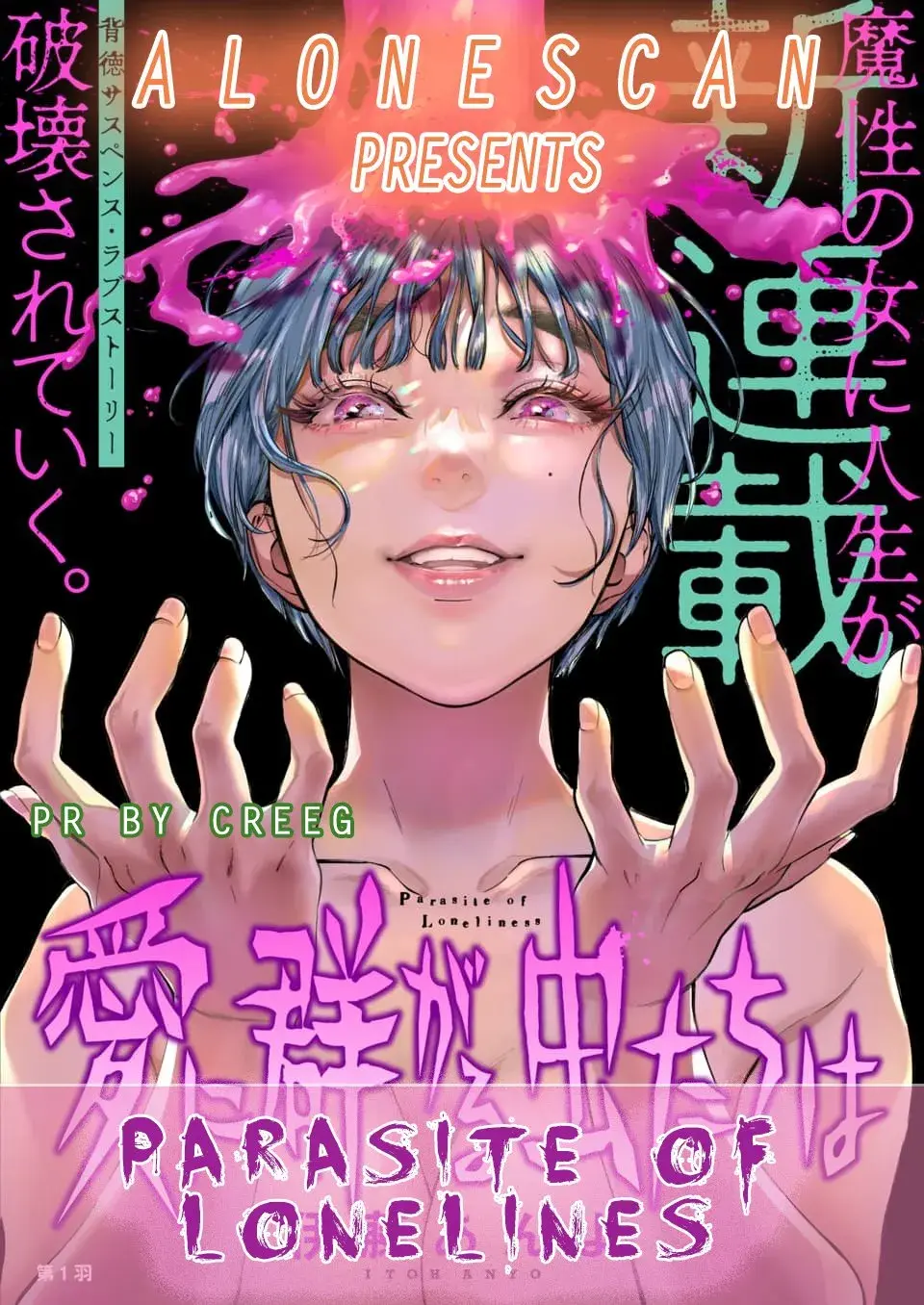 Ai ni Muragaru Mushitachi wa — Chapter 2 — Page 2