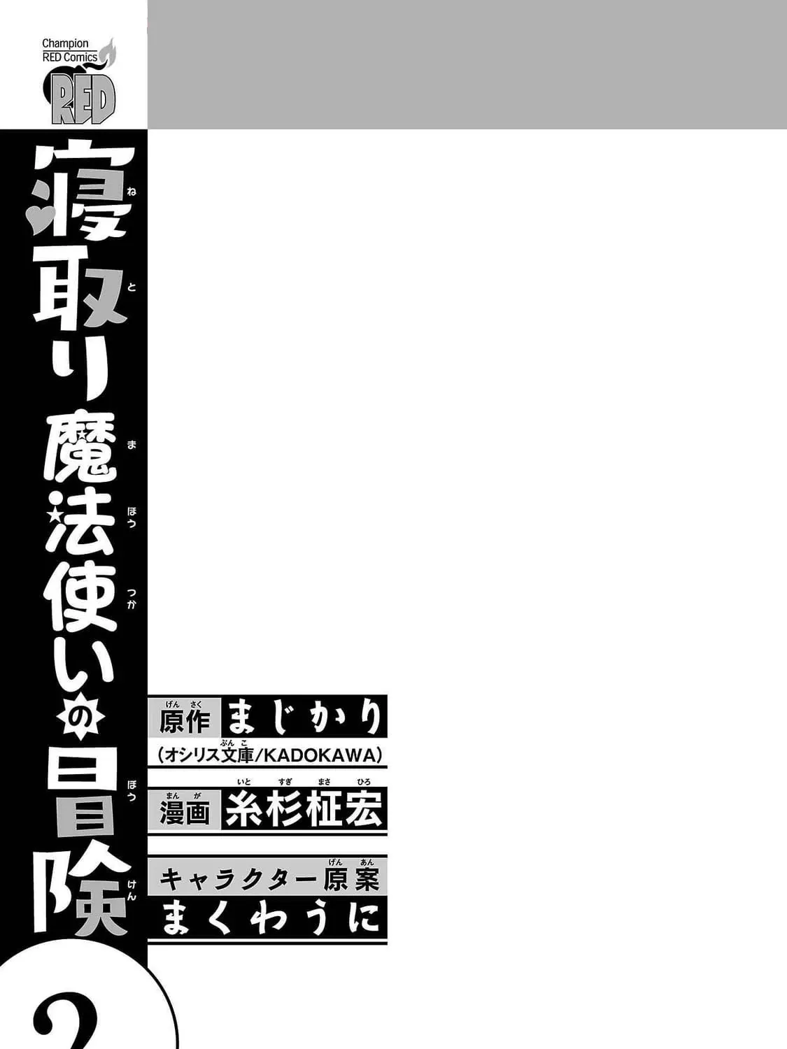 Netori Mahoutsukai no Bouken — Chapter 6 — Page 5