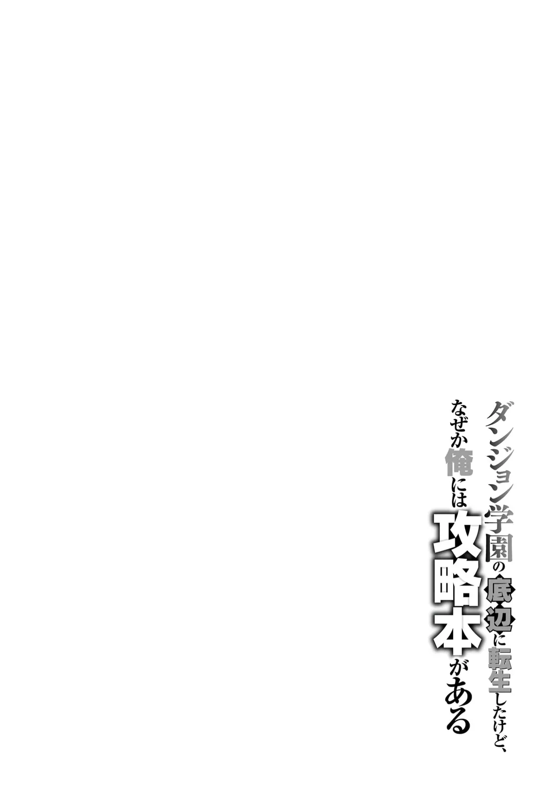 Dungeon Gakuen no Teihen ni Tensei Shita kedo, Naze ka Ore ni wa Kouryaku Hon ga Aru — Chapter 8 — Page 37