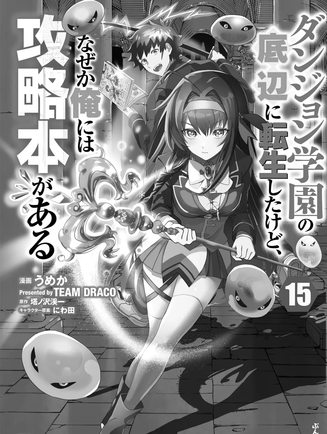 Dungeon Gakuen no Teihen ni Tensei Shita kedo, Naze ka Ore ni wa Kouryaku Hon ga Aru — Chapter 15 — Page 3