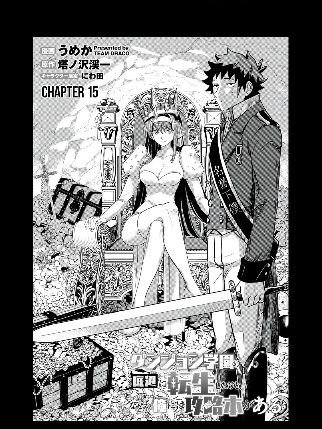 Dungeon Gakuen no Teihen ni Tensei Shita kedo, Naze ka Ore ni wa Kouryaku Hon ga Aru — Chapter 15 — Page 5