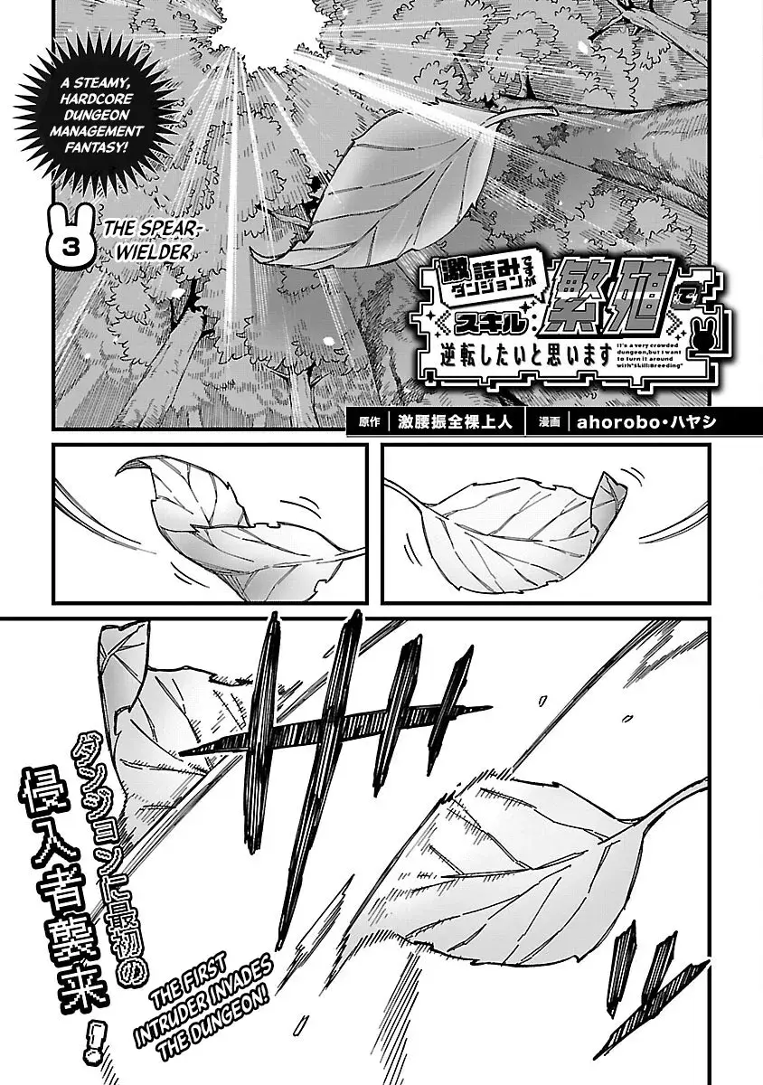 I Want to Turn this Crowded Dungeon Around with My Breeding Skill — Chapter 3 — Page 4