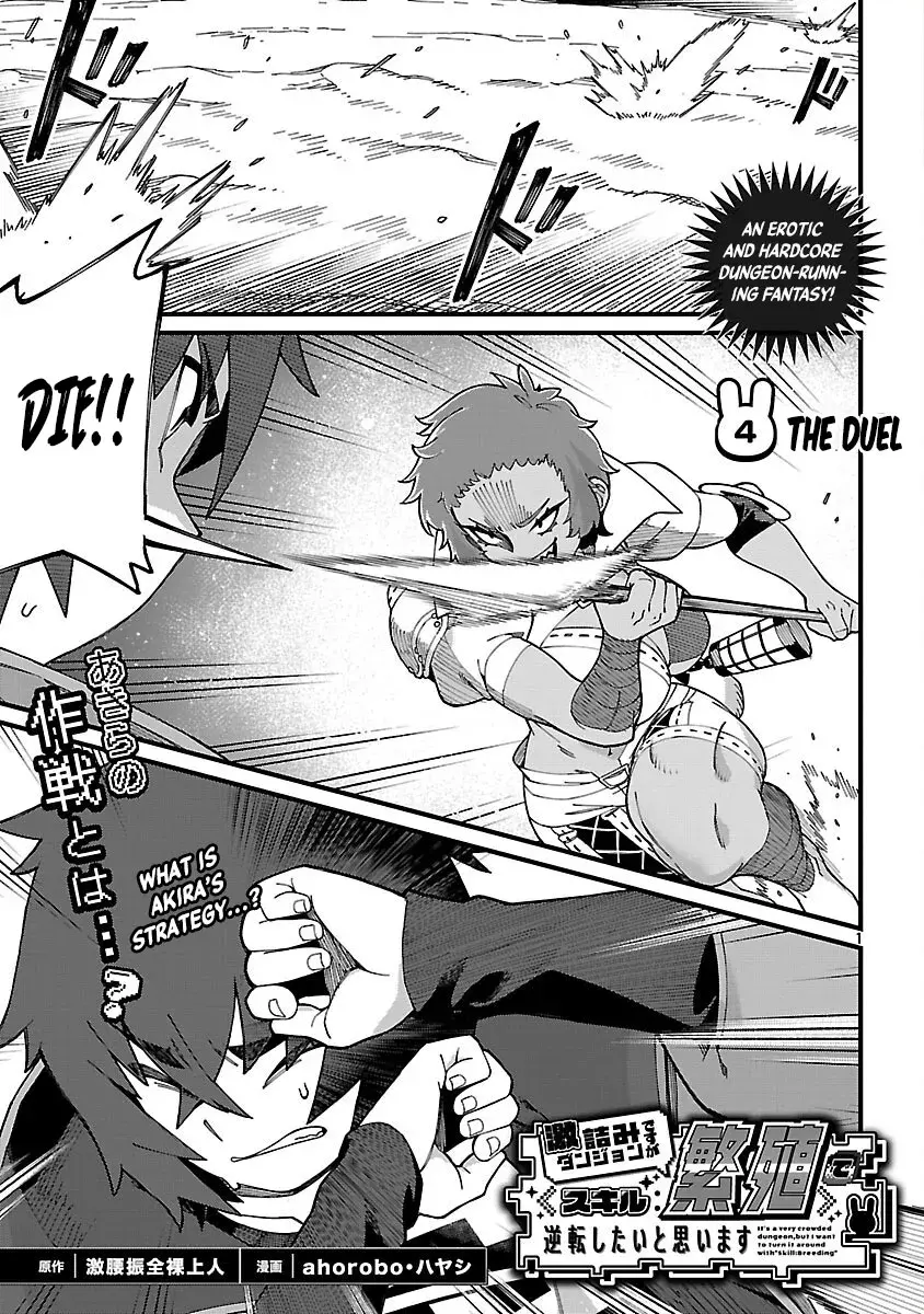 I Want to Turn this Crowded Dungeon Around with My Breeding Skill — Chapter 4 — Page 4
