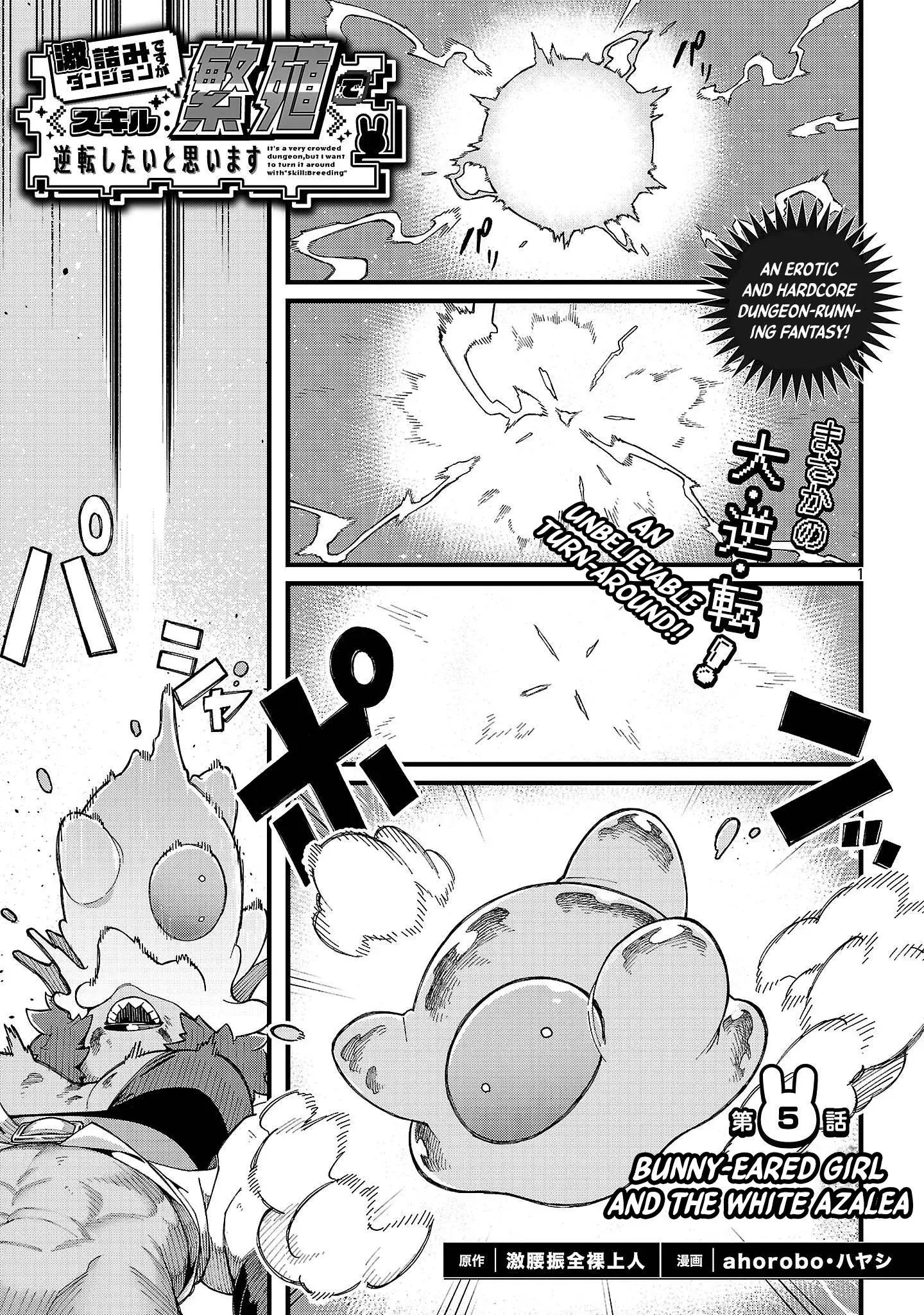 I Want to Turn this Crowded Dungeon Around with My Breeding Skill — Chapter 5 — Page 4