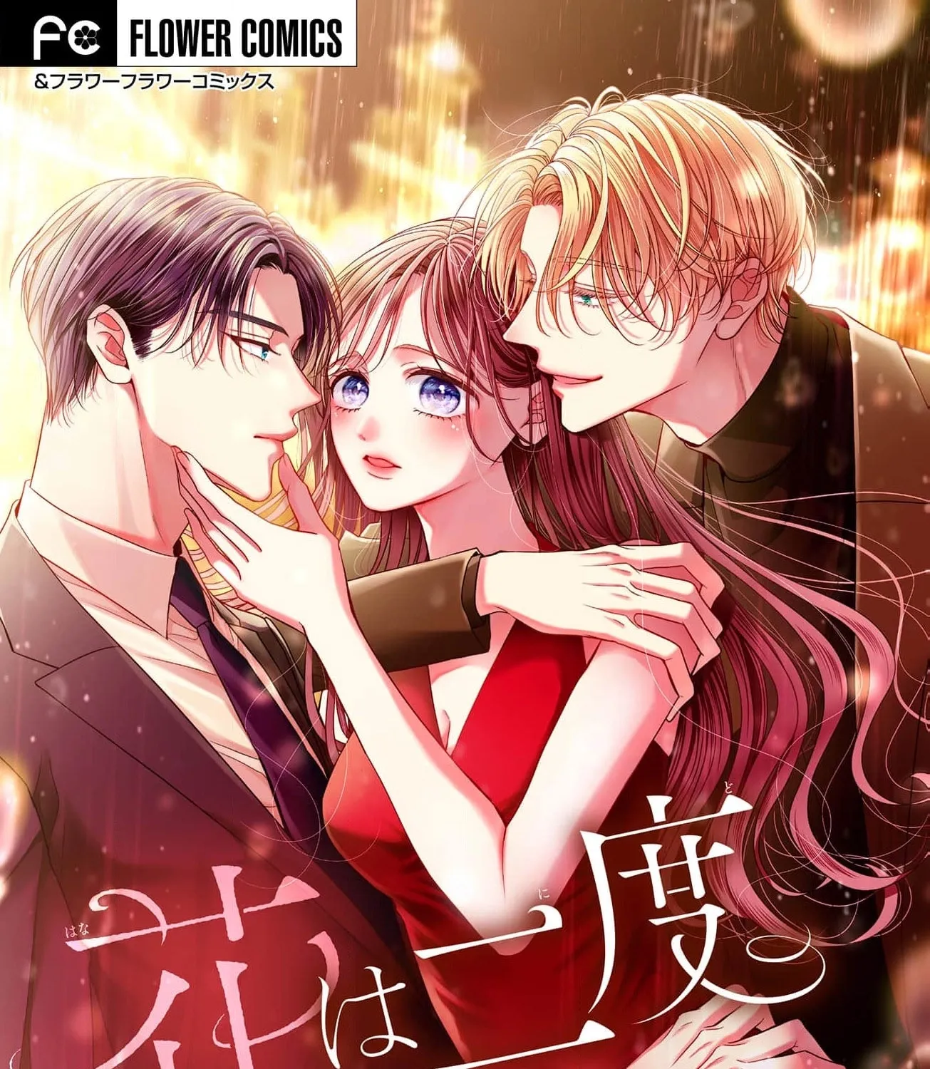 Hana wa Nido Sakimidareru — Chapter 1 — Page 1