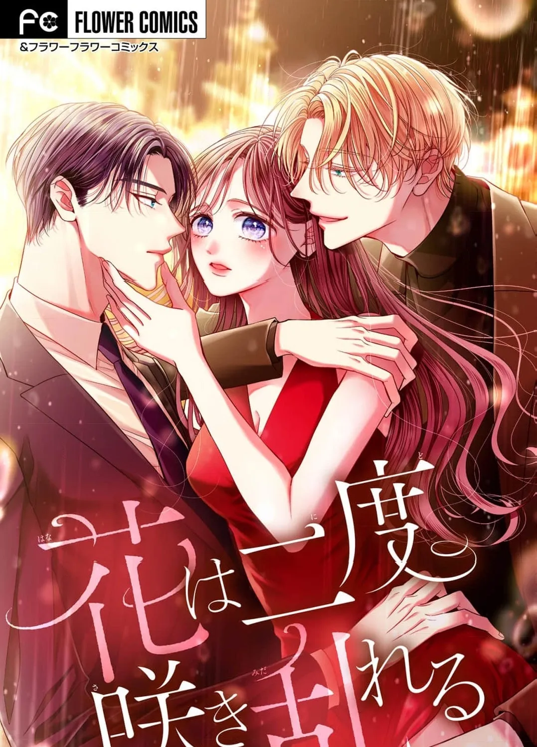 Hana wa Nido Sakimidareru — Chapter 4 — Page 1