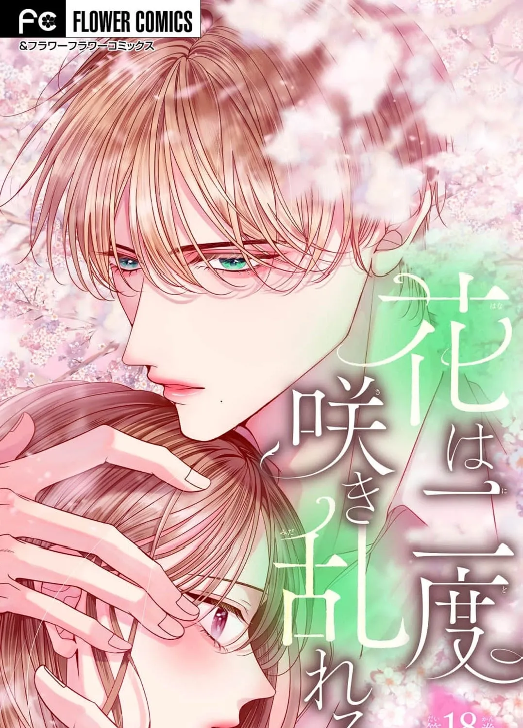 Hana wa Nido Sakimidareru — Chapter 18 — Page 1