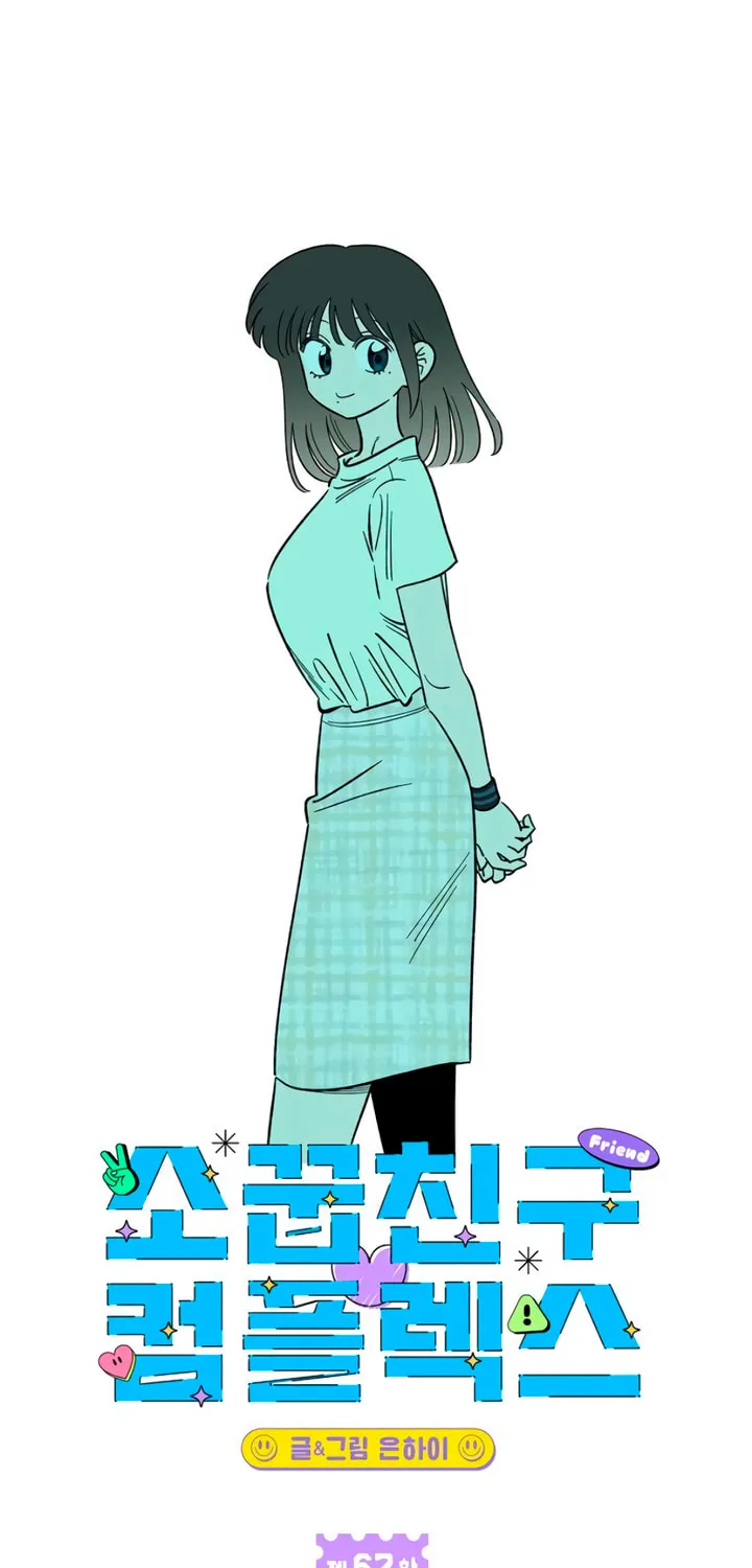 Childhood Friend Complex — Chapter 67 — Page 4