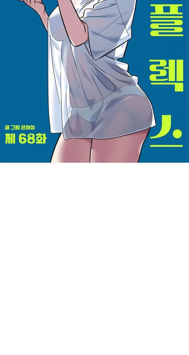 Childhood Friend Complex — Chapter 68 — Page 51