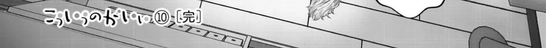 Kou Iu No Ga Ii — Chapter 45 — Page 96