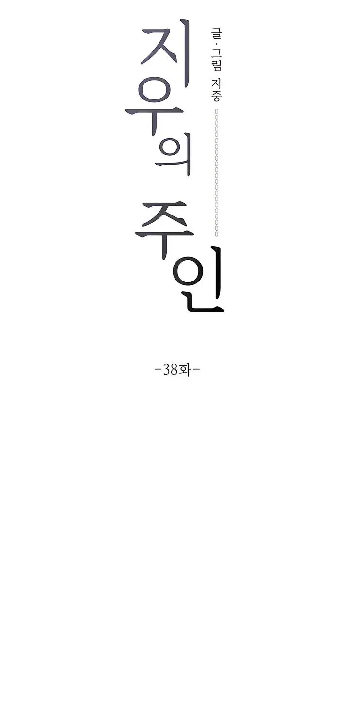 Jiwoo's Master — Chapter 38 — Page 11