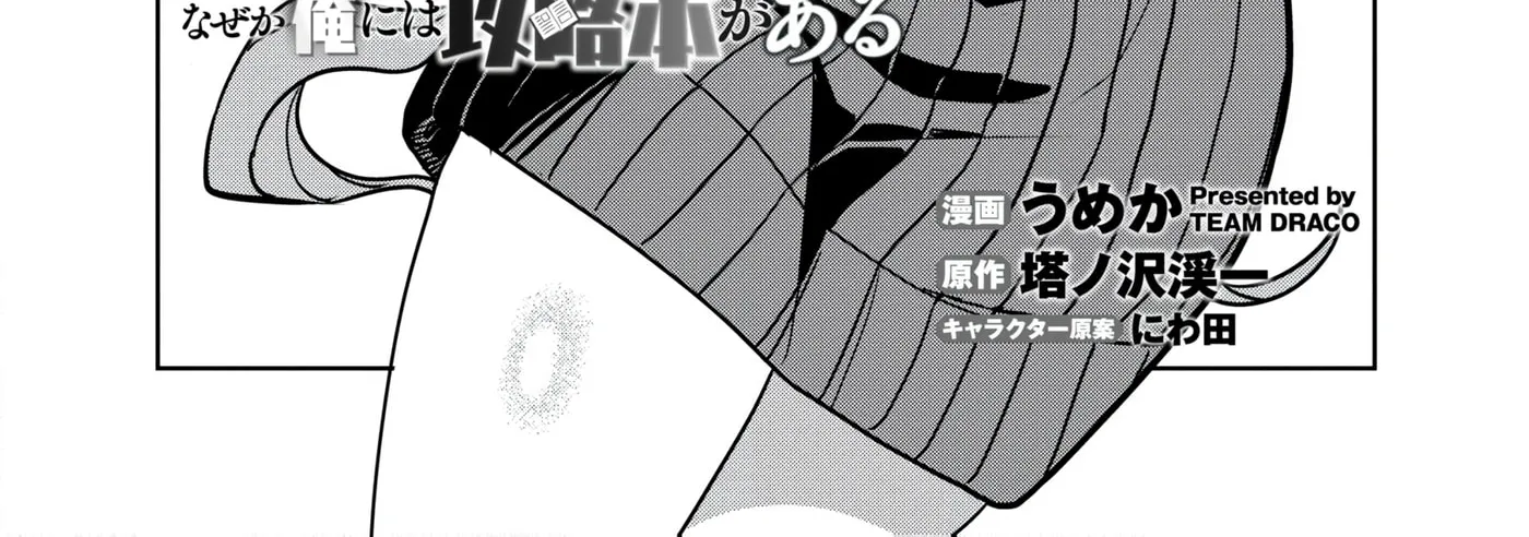 Dungeon Gakuen no Teihen ni Tensei Shita kedo, Naze ka Ore ni wa Kouryaku Hon ga Aru — Chapter 28 — Page 2