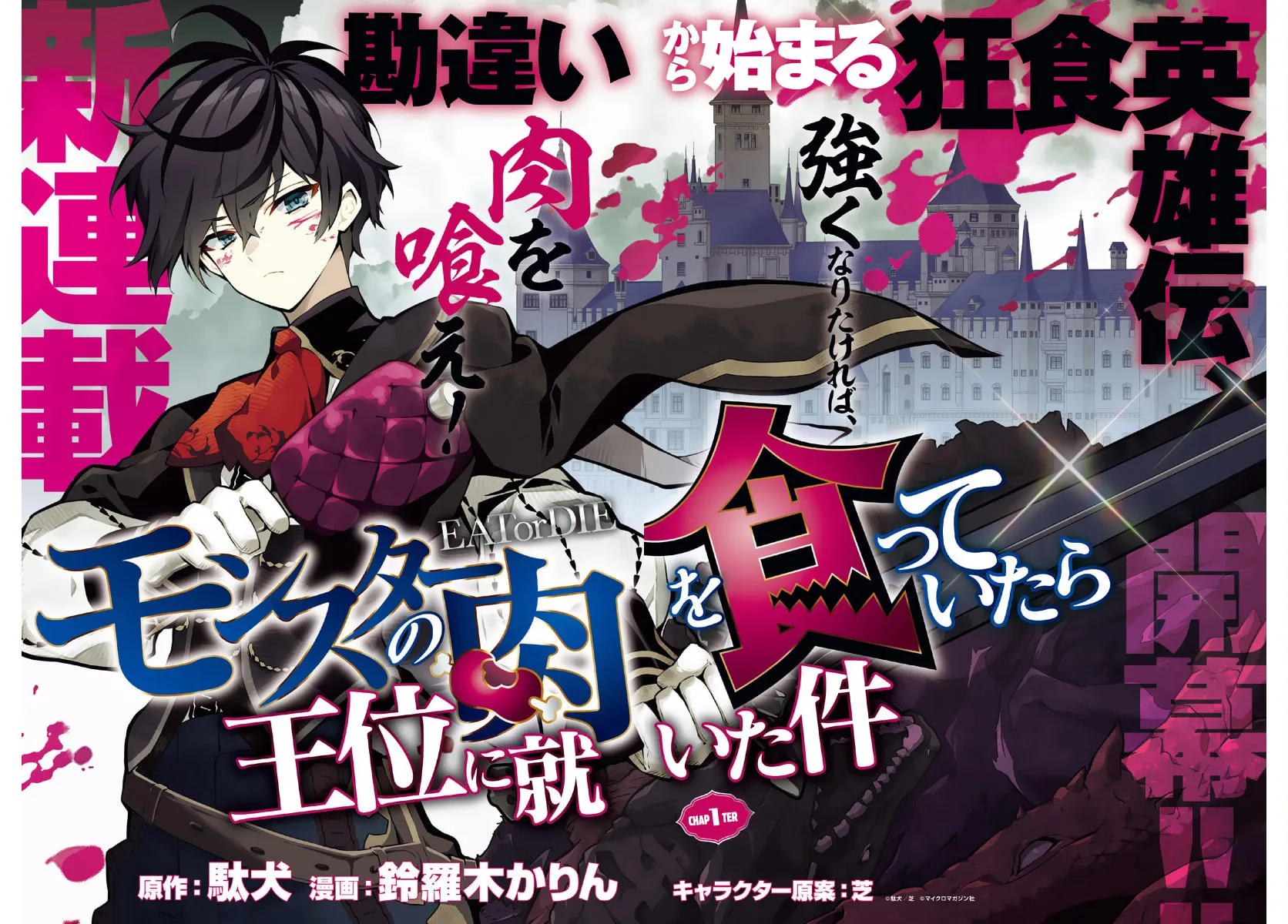 Monster no Niku wo Kutte Itara Oui no Tsuita Ken — Chapter 1 — Page 3