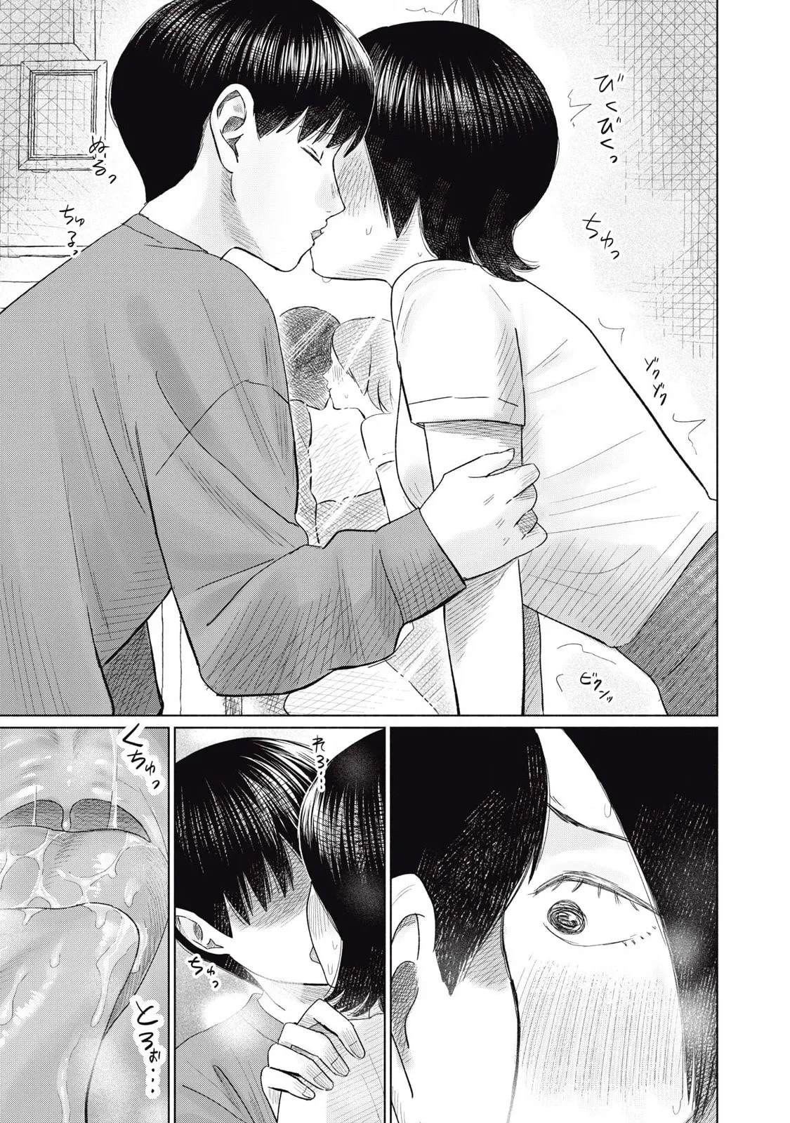 Everyone's Kissing Club — Chapter 9 — Page 19