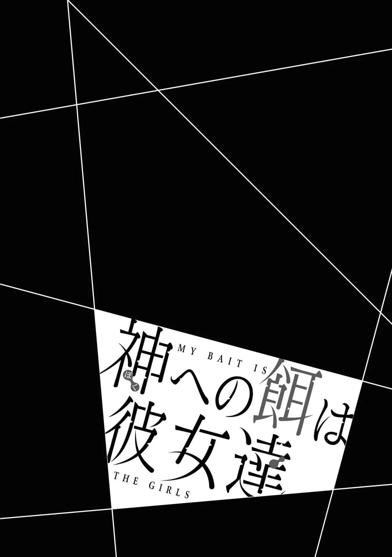 Kami e no Esa wa Kanojotachi — Chapter 14 — Page 26