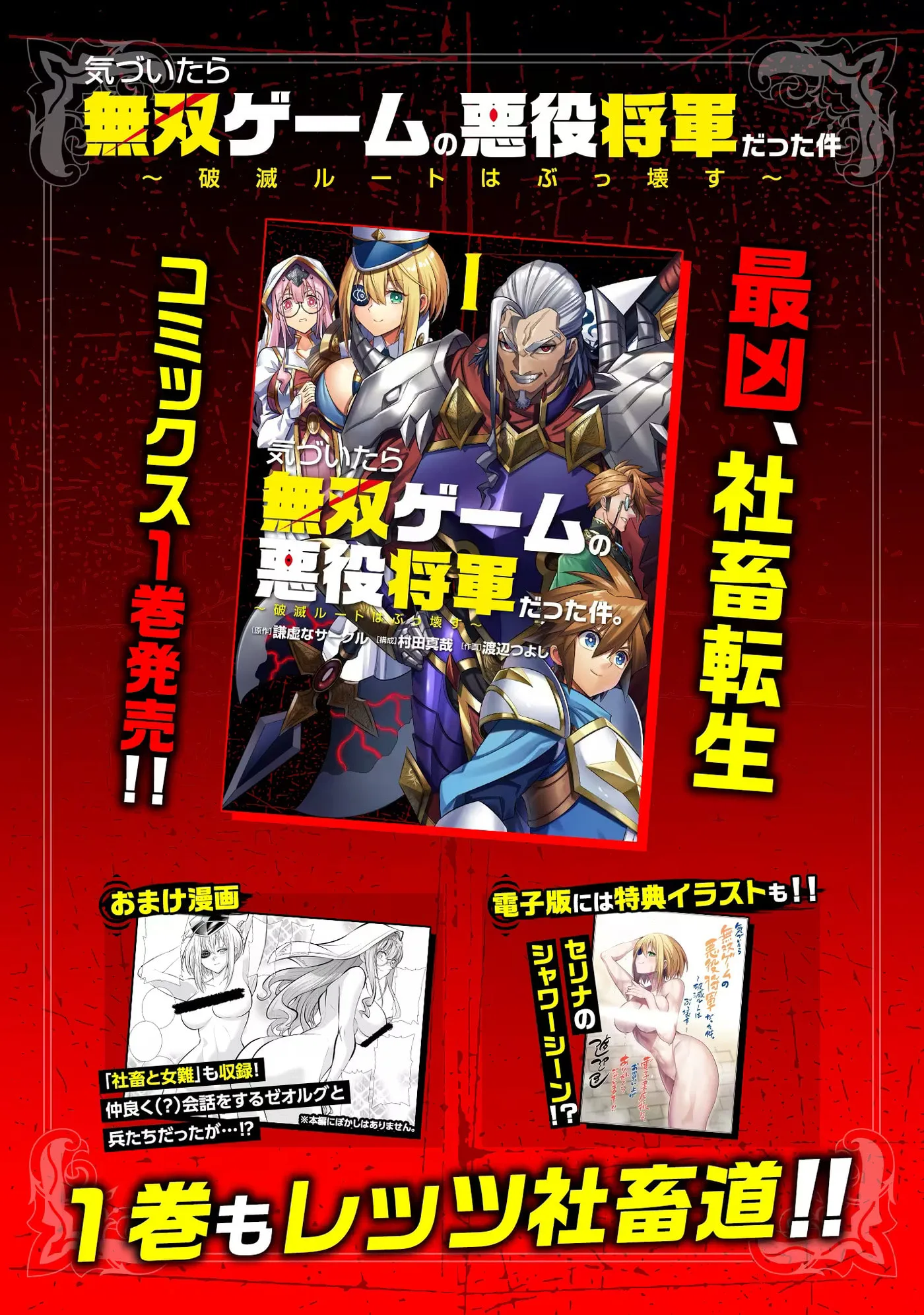 Kizuitara Musou Game no Akuyaku Shougun Datta Ken. Hametsu Route wa Bukkowasu — Chapter 6.2 — Page 17