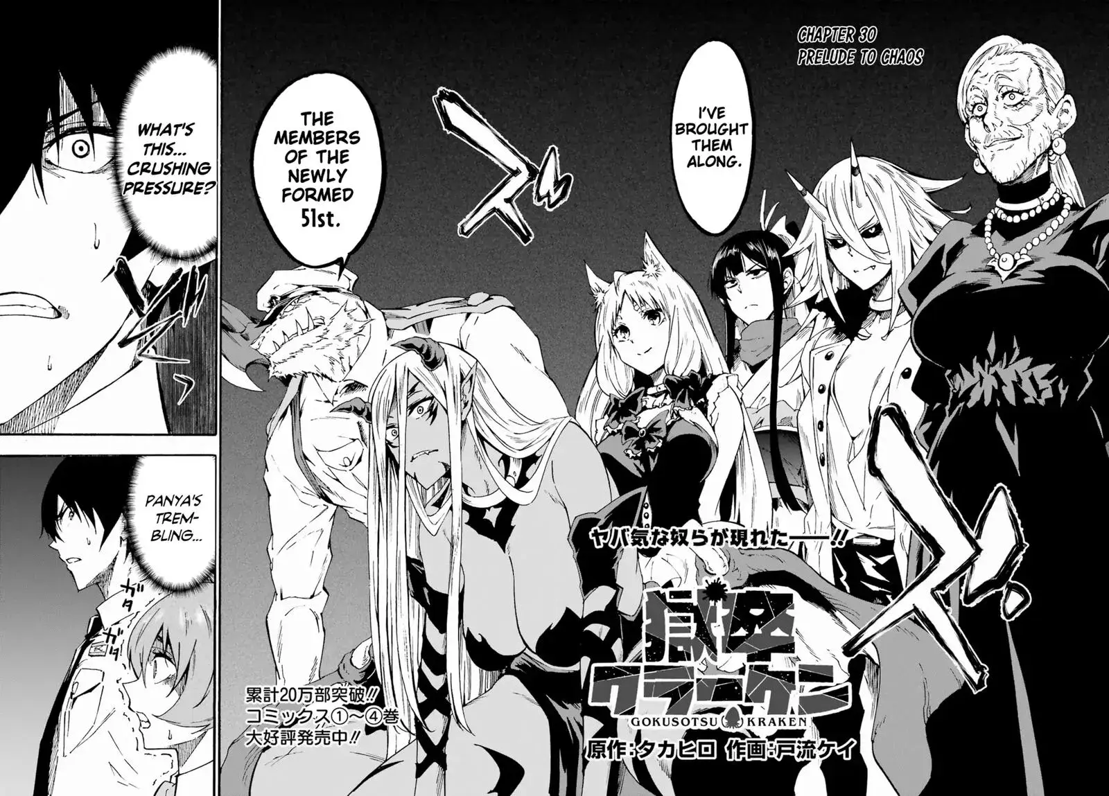 Gokusotsu Kraken — Chapter 30 — Page 2