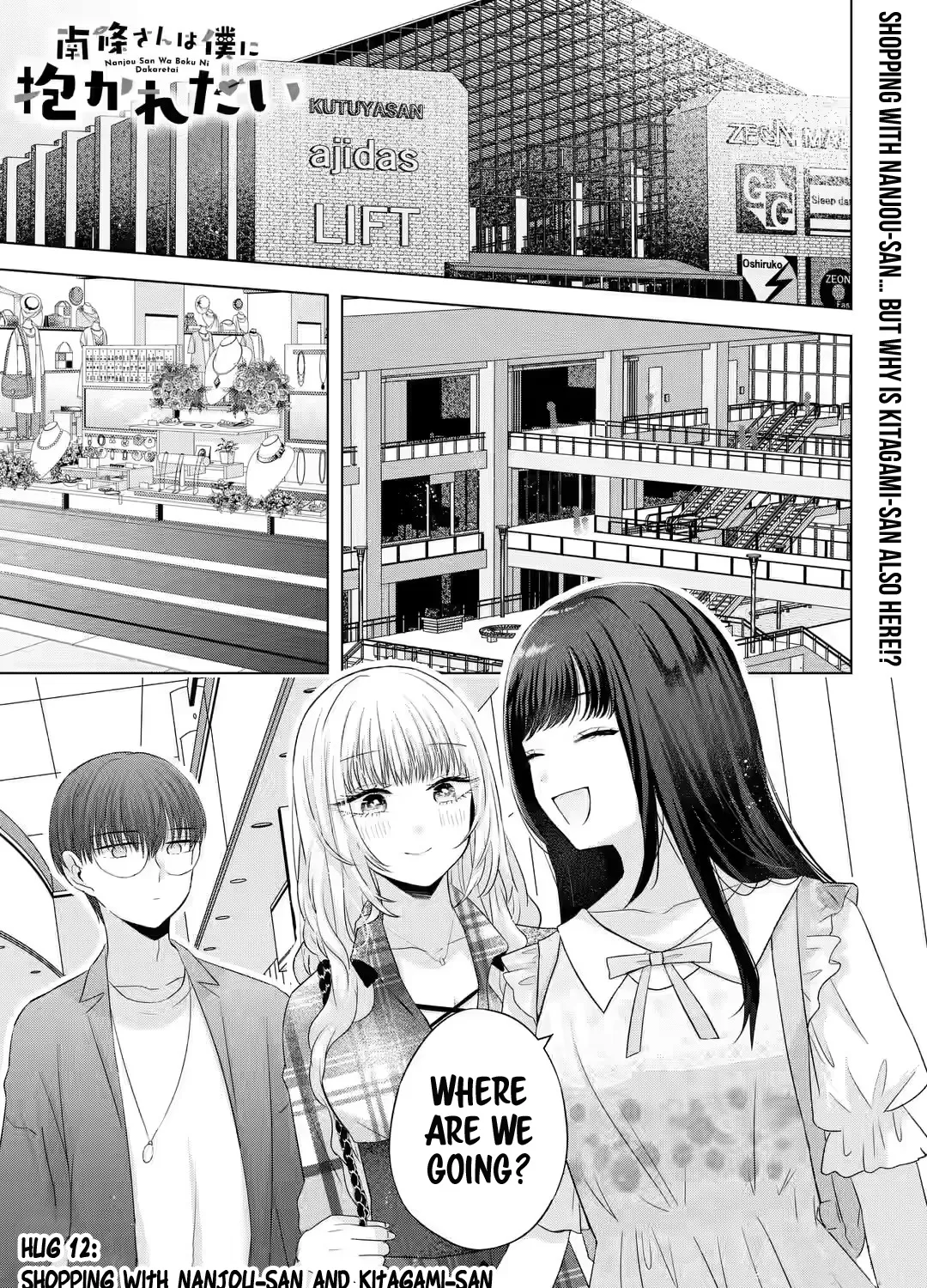 Nanjou-san Wants to Be Held by Me — Chapter 12 — Page 1