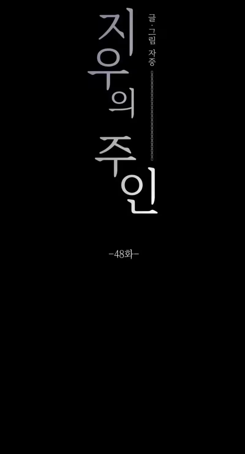 Jiwoo's Master — Chapter 48 — Page 24