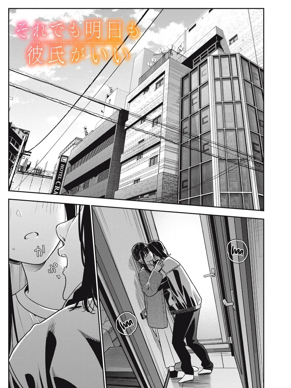 Even So, I Still Want to be Your Boyfriend Tomorrow — Chapter 18 — Page 1