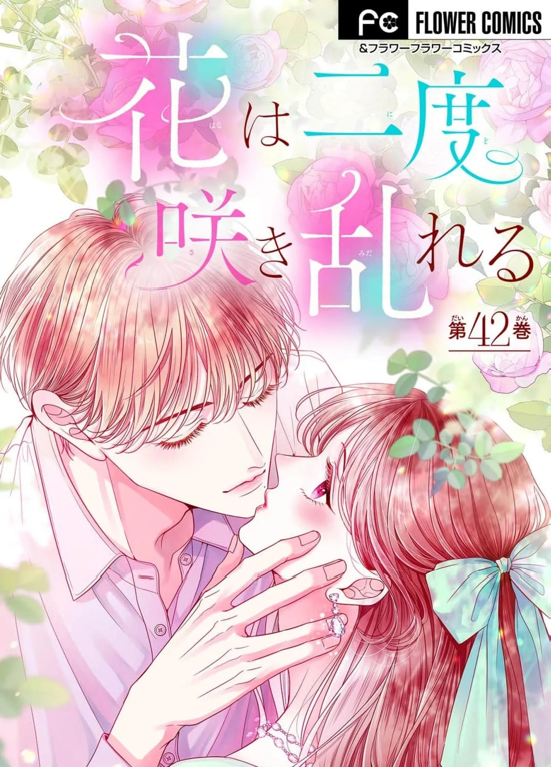 Hana wa Nido Sakimidareru — Chapter 42 — Page 1