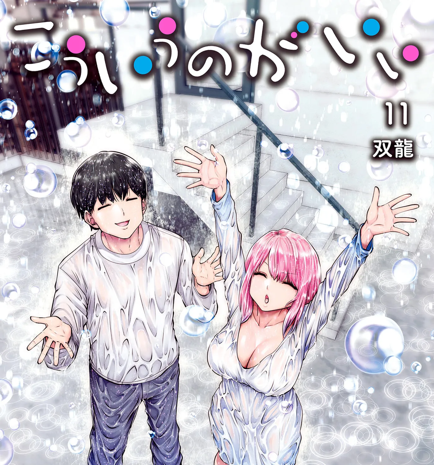 Kou Iu No Ga Ii — Chapter 46 — Page 1