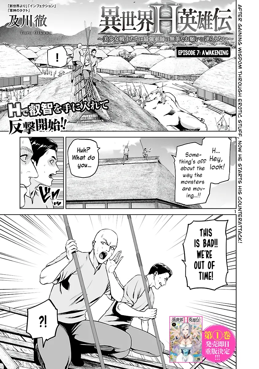 The Otherworldly Harem Hero Chronicles ~The Beautiful Warrior Girls Can't Refuse Their Reckless Master Strategist's Outrageous Requests~ — Chapter 7 — Page 1