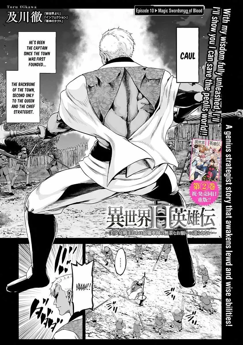 The Otherworldly Harem Hero Chronicles ~The Beautiful Warrior Girls Can't Refuse Their Reckless Master Strategist's Outrageous Requests~ — Chapter 10 — Page 3