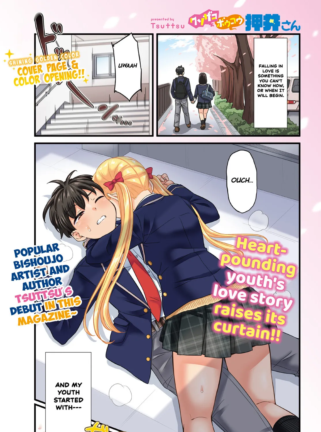 Oshii-san's pathetic bladder — Chapter 1 — Page 1