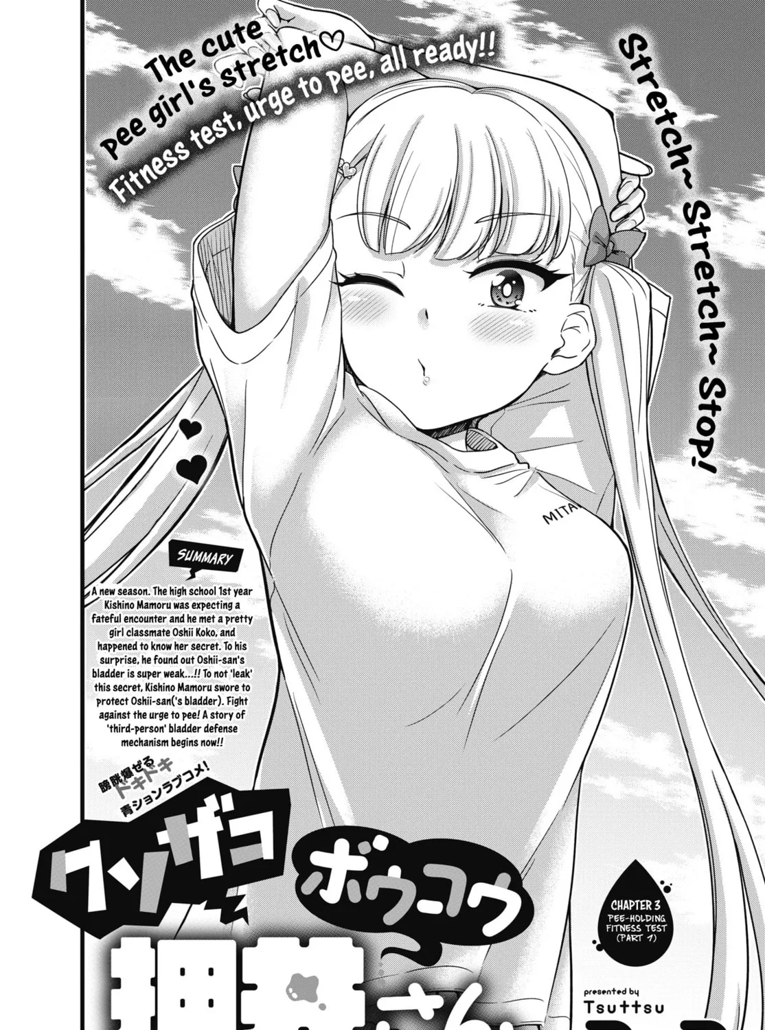 Oshii-san's pathetic bladder — Chapter 3 — Page 3