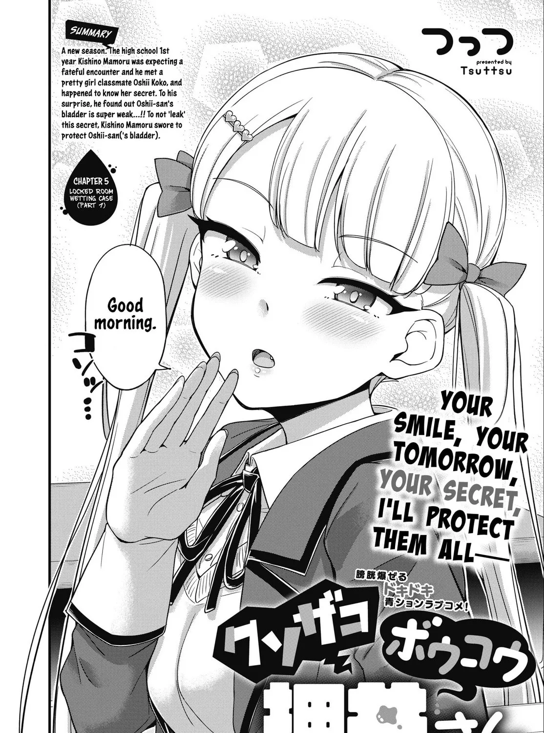 Oshii-san's pathetic bladder — Chapter 5 — Page 3