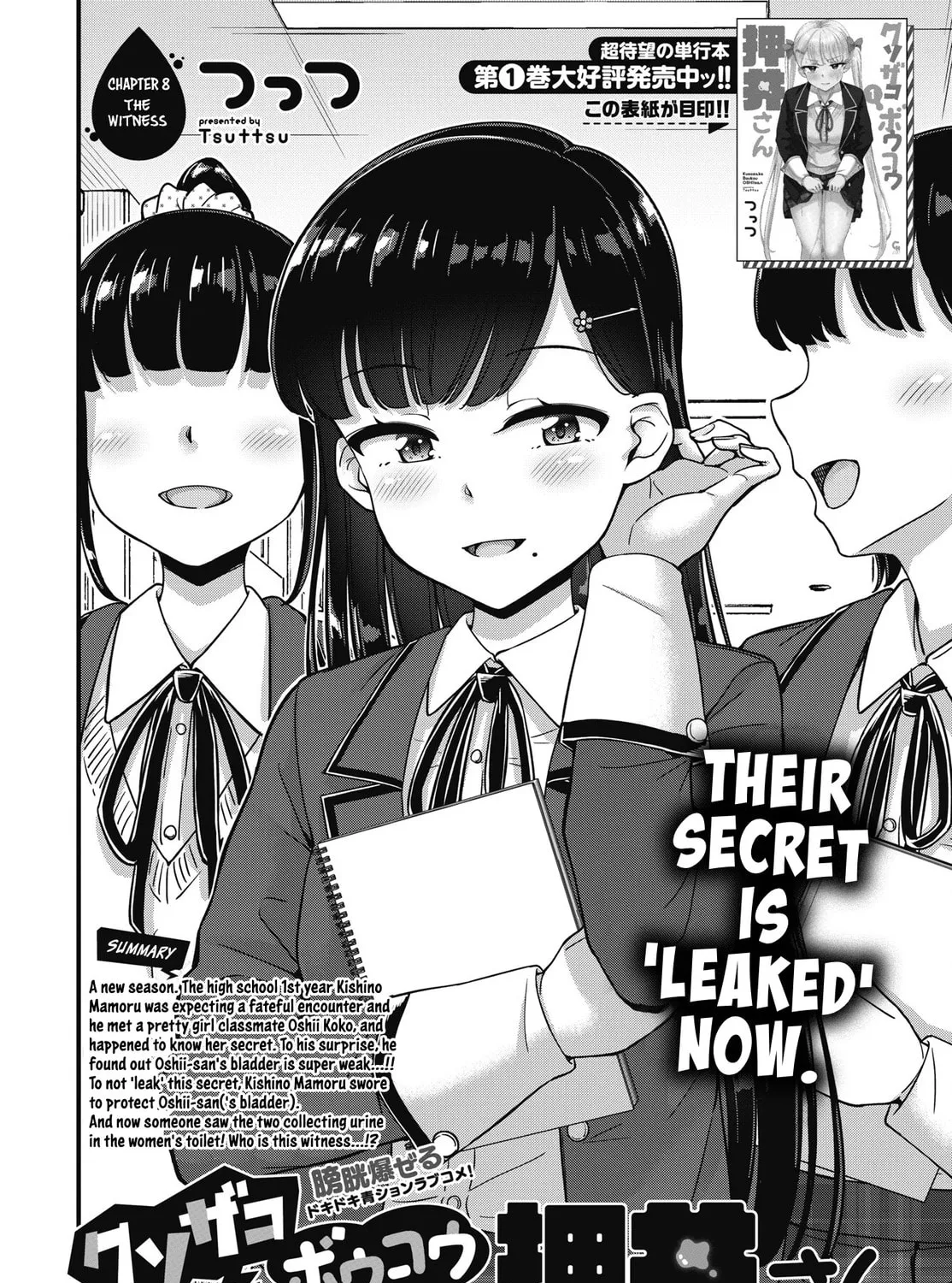 Oshii-san's pathetic bladder — Chapter 8 — Page 3