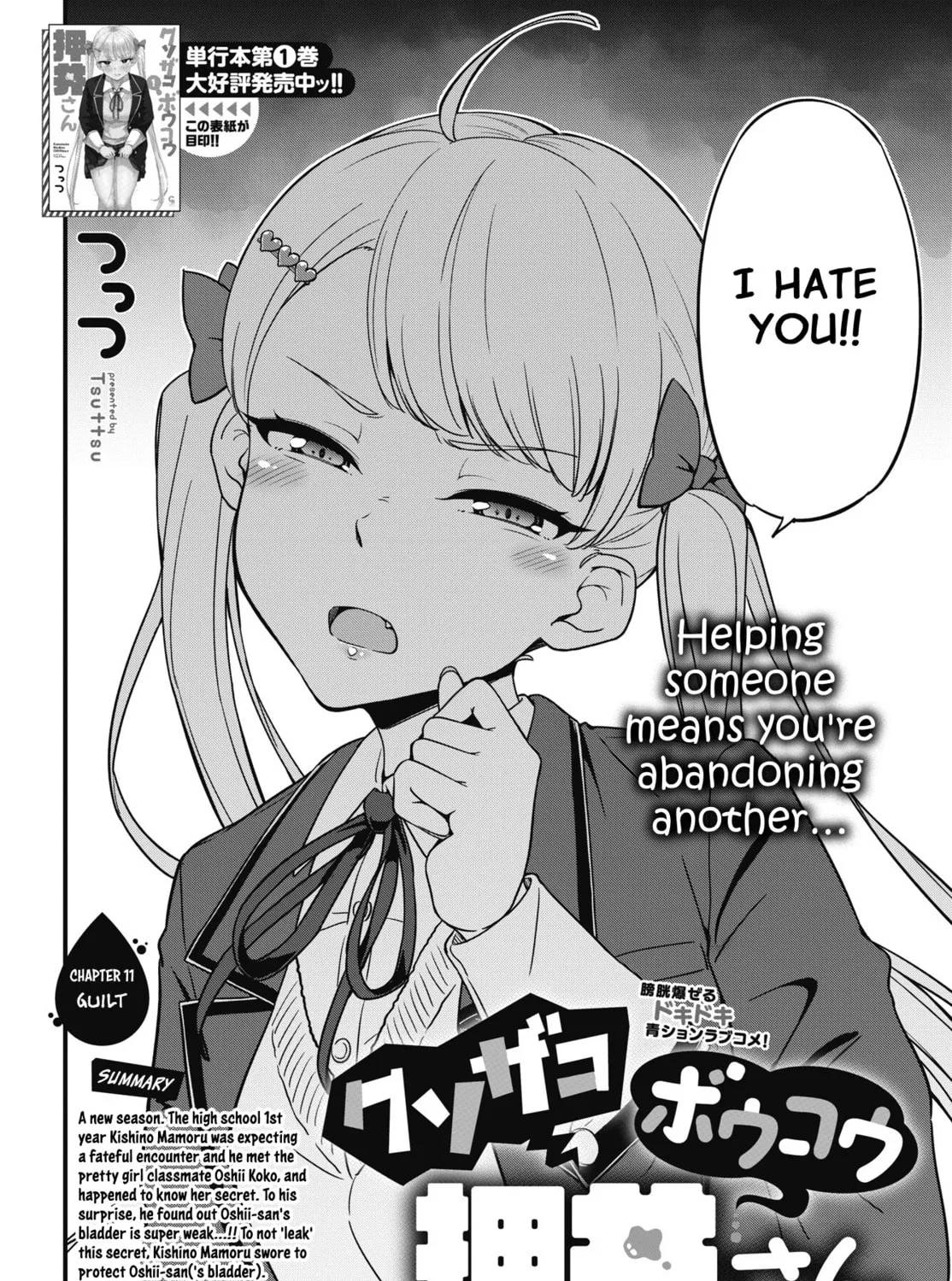 Oshii-san's pathetic bladder — Chapter 11 — Page 3