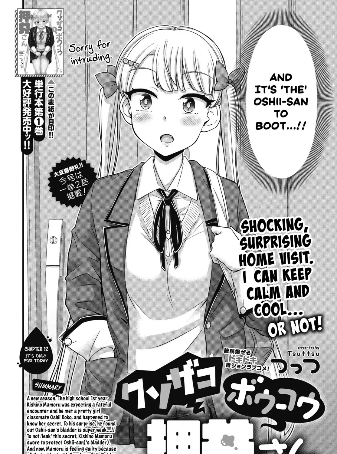 Oshii-san's pathetic bladder — Chapter 12 — Page 3