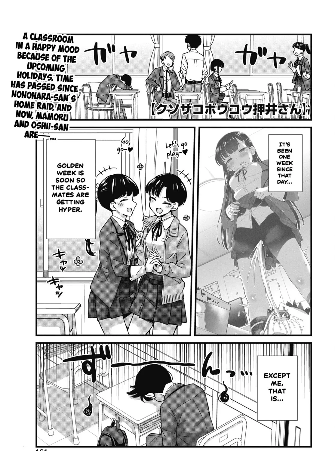 Oshii-san's pathetic bladder — Chapter 16 — Page 1