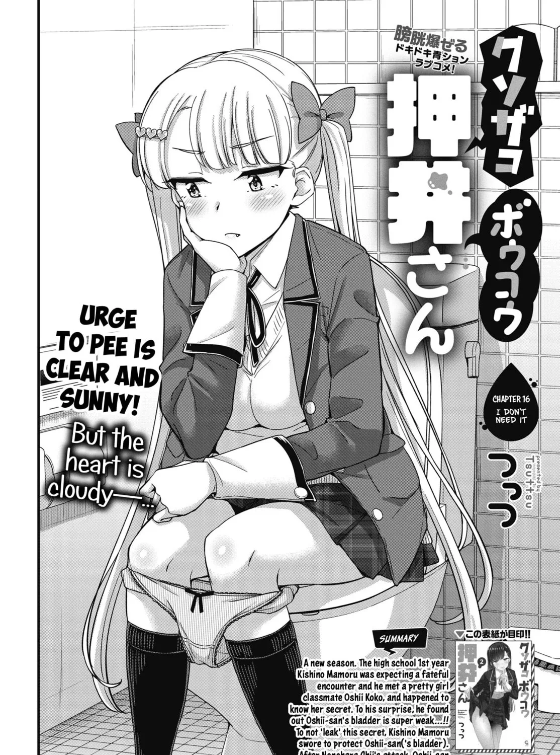 Oshii-san's pathetic bladder — Chapter 16 — Page 3