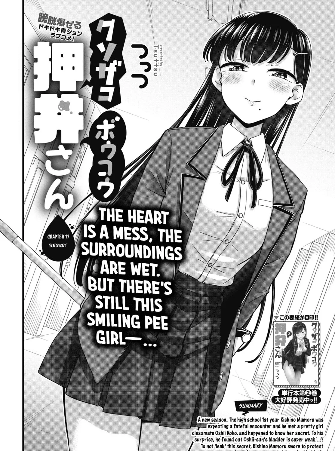 Oshii-san's pathetic bladder — Chapter 17 — Page 3