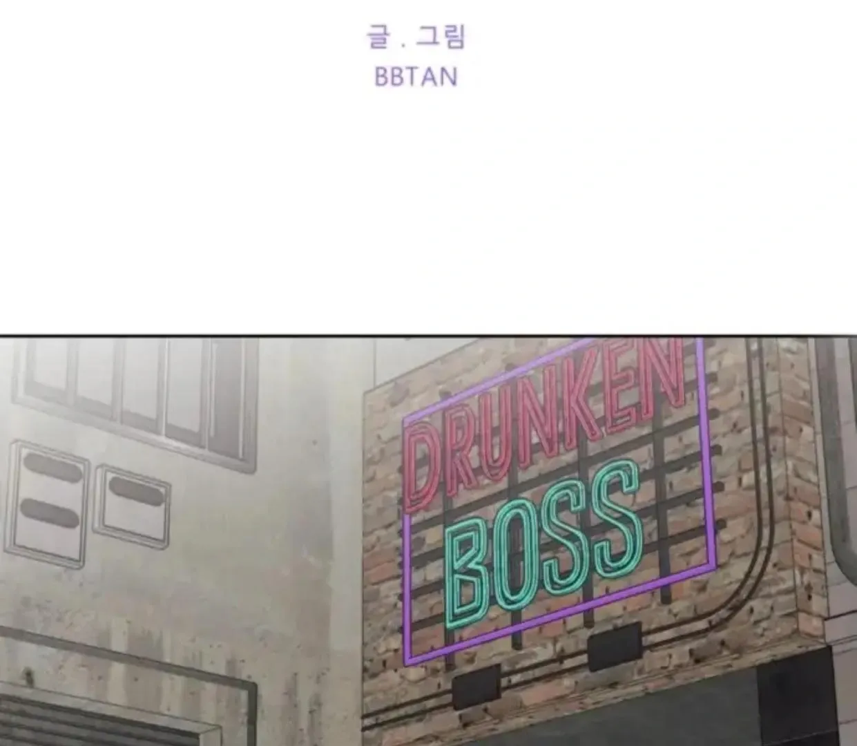 Drunken My Boss — Chapter 33 — Page 2