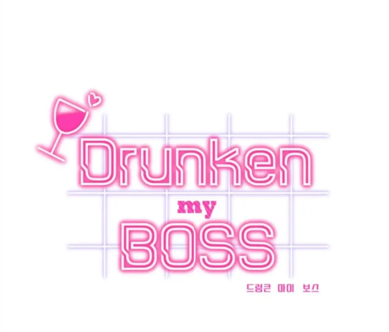 Drunken My Boss — Chapter 36 — Page 12