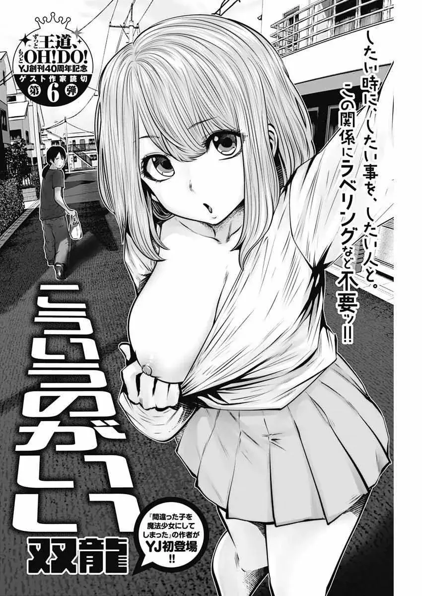 Kou Iu No Ga Ii — Chapter 0 — Page 2