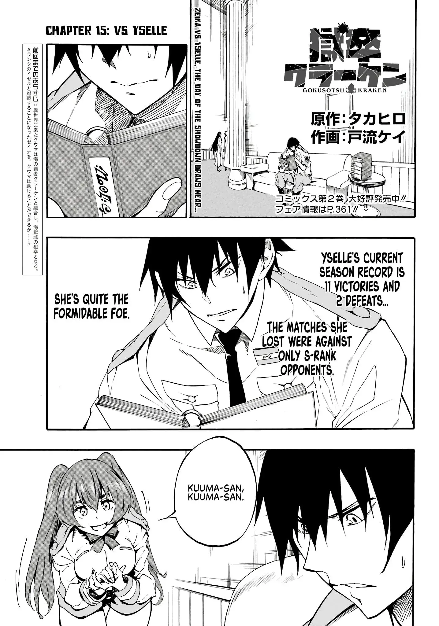Gokusotsu Kraken - Chapter 15 - Page 1