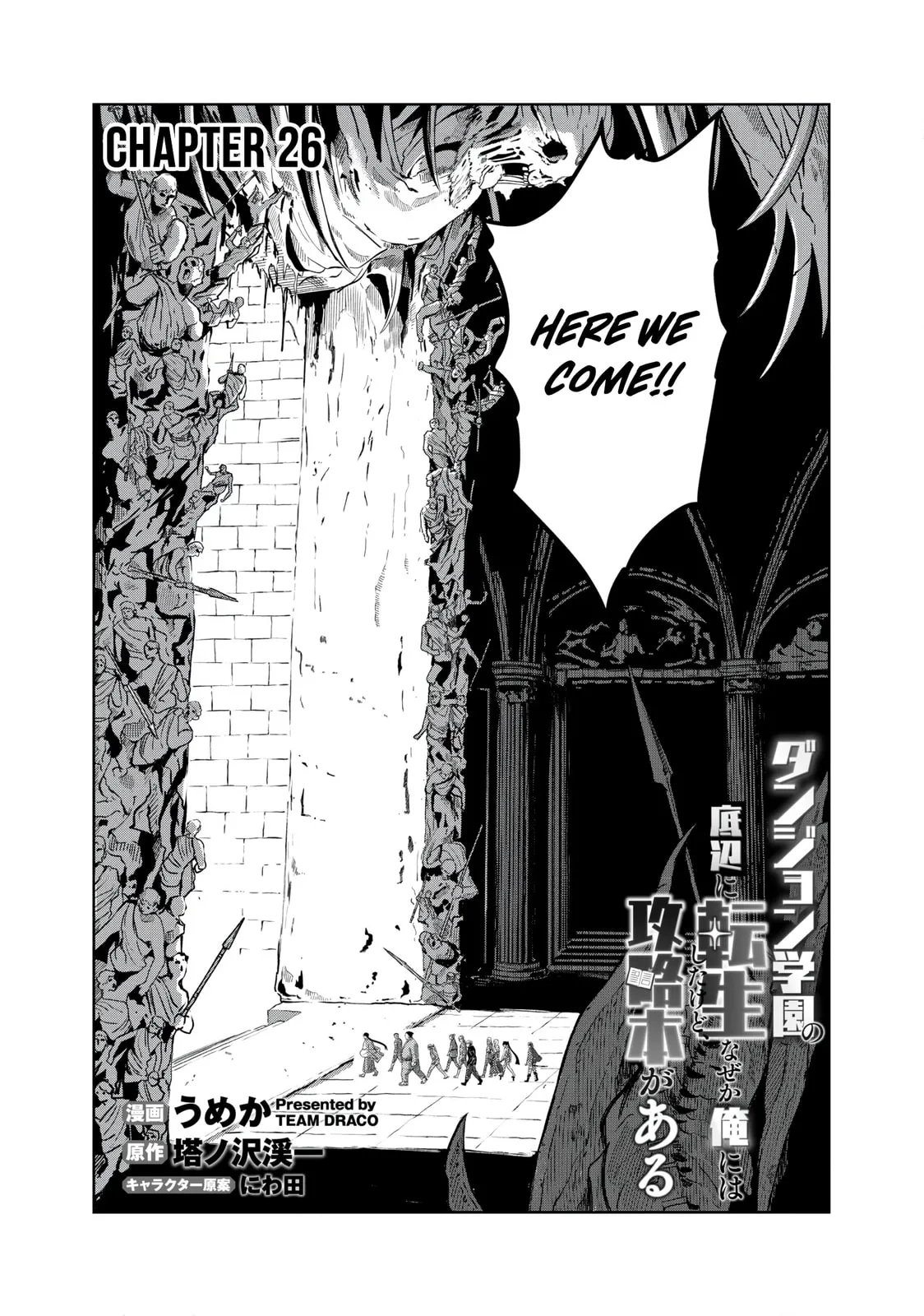 Dungeon Gakuen no Teihen ni Tensei Shita kedo, Naze ka Ore ni wa Kouryaku Hon ga Aru - Chapter 26 - Page 1